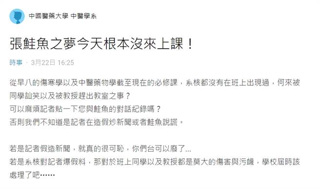 鲑鱼之梦自曝遭师生讪笑、赶出教室，现场同学PO文澄清根本无此事。(图／Dcard)