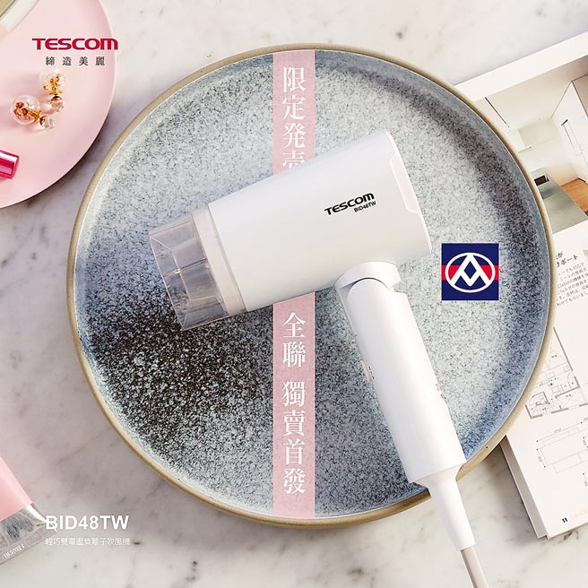 全聯獨家推出「TESCOM輕巧雙電壓負離子吹風機」，市價990元，扣600福利點+490元或200福利點+690元加價購，5折起，首批限6000台。（全聯提供）