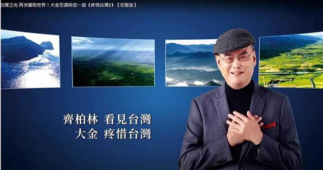 2020年6月，苏一仲与看见．齐柏林基金会合作的广告，创下600万人次点阅率。（图／翻摄自YouTube「DAIKIN TAIWAN」）