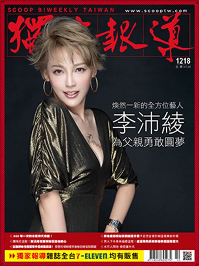 獨家報導1218期