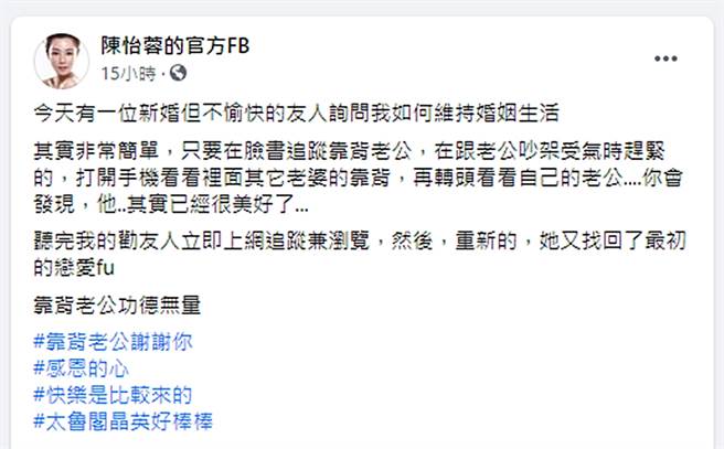 陈怡蓉发文。（图／翻摄自陈怡蓉的官方FB脸书）