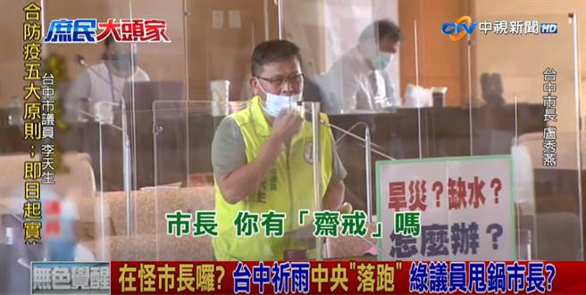 民进党台中市议员李天生23日质询台中市市长卢秀燕现场画面。（图／本报系影音截图）