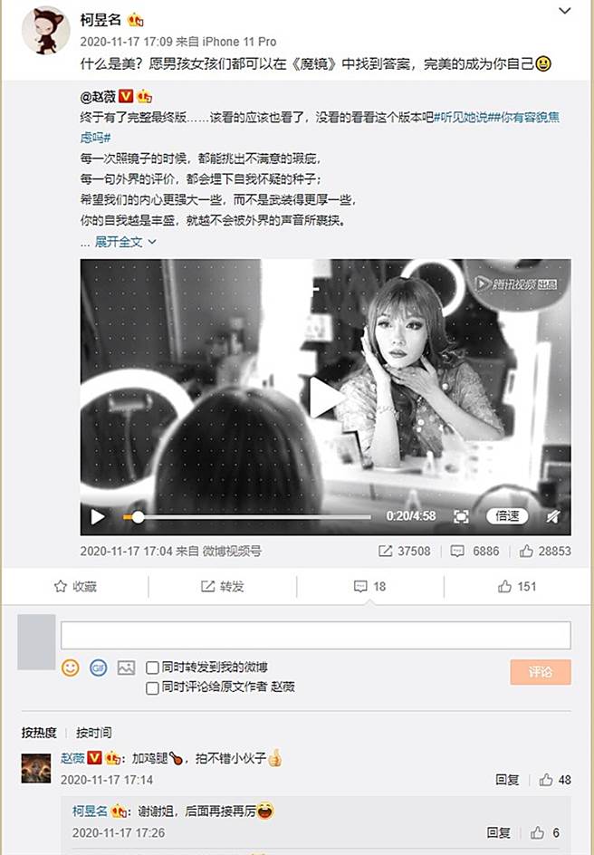 趙薇曾大方回應柯昱名文章。（圖／翻攝自柯昱名微博）