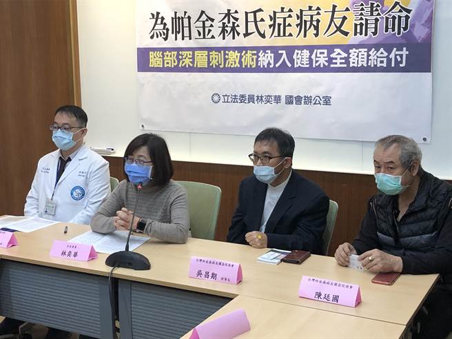 国民党立委林奕华（左二）今天偕同台湾怕金森病友权益促进会理事长吴昌（左三）、前理事长陈廷国（右一）、双和医院神经科主治医师洪千岱召开记者会。（赵婉淳摄）