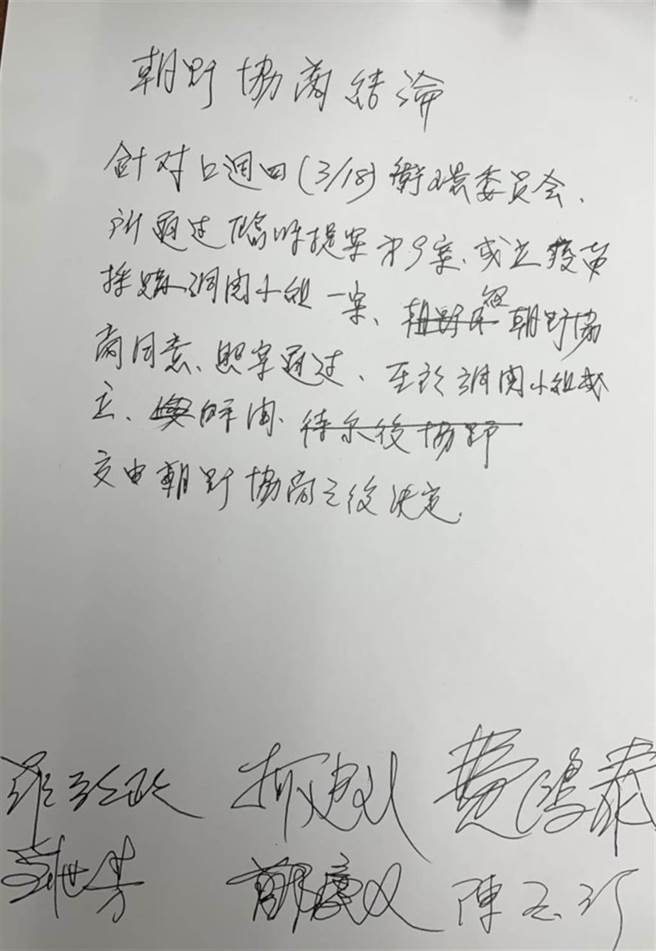 朝野协商结果。（李柏澔摄）