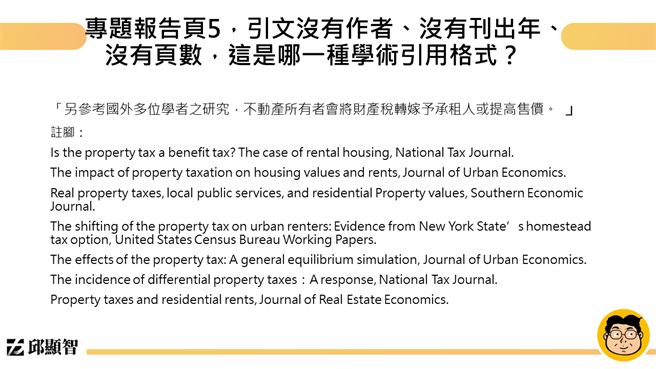 财政部专案报告整理 (翻摄邱显智脸书)