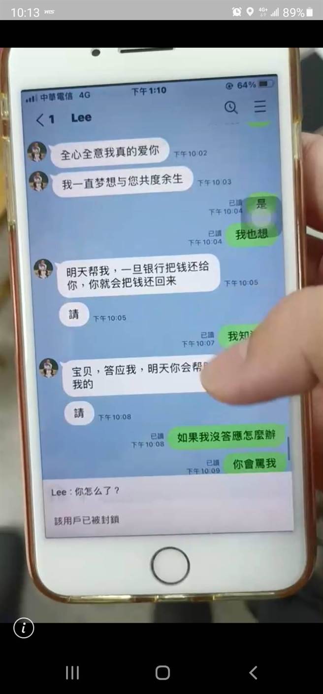 一位不明人士網稱自己是美國將軍，需要金錢才能贖身，婦人差點遭詐騙！（姜霏翻攝）