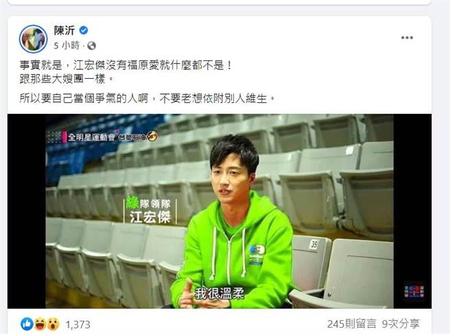 陈沂脸书全文。（图／取材自陈沂脸书）