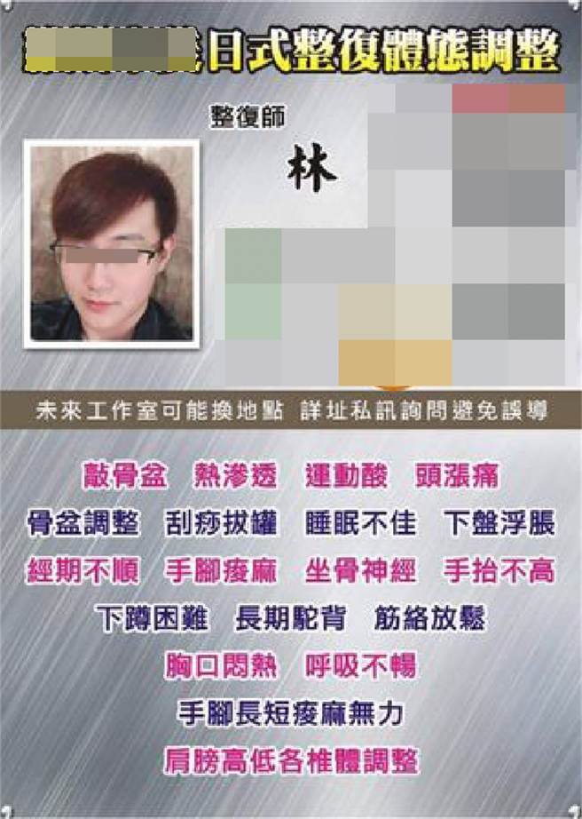 新北市三峡区林姓整復师去年藉机猥亵、性侵3位女客人，讯后不认罪，且未与3女达成和解，新北地院近日判处他3年2月徒刑。（记者蔡雯如翻摄）