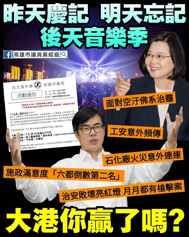 国民党议员黄绍庭笑称迈迈不愧是「小英男孩」，这不禁让人好奇，对小英总统与迈迈市长而言，对高雄的关心，就是在「防堵罢捷」与「大港重唱」吗？(翻摄自黄绍庭脸书)