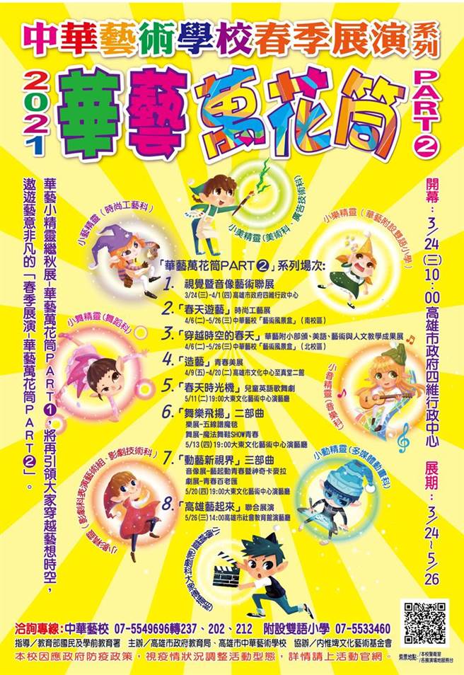 中华艺校春季展演今年有逾千件作品巡迴五大艺文展演场地。（中华艺校提供／袁庭尧高雄传真）