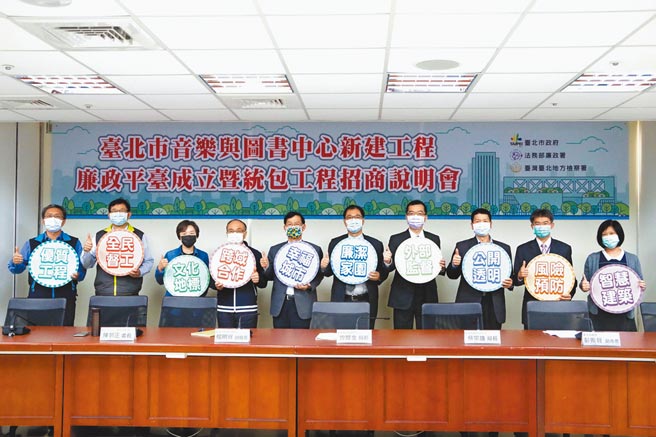 台北市政府預定興建台北市音樂與圖書中心，去年卻遭議員踢爆預算暴增，台北市長柯文哲卻完全不知情，北市府與廉政署、台北地檢署在16日成立音圖廉政平台。（台北市工務局水利處提供／游念育台北傳真）