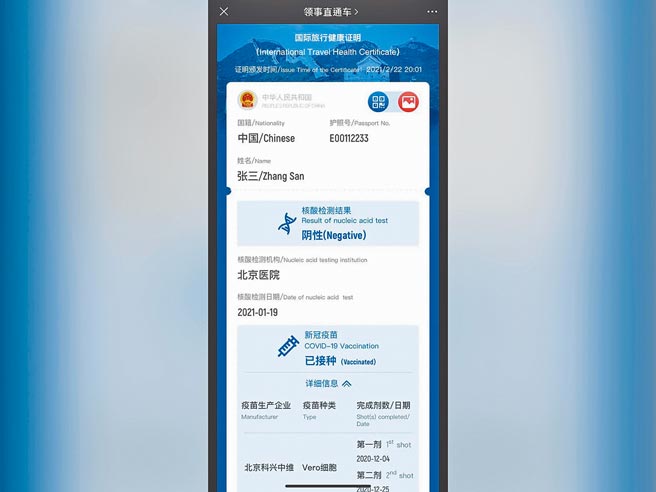 图为大陆的国际旅行健康证明（防疫护照），上有核酸、抗体检测、疫苗施打等资讯。（摘自网路）