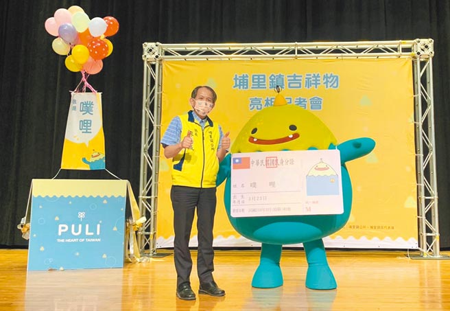 埔里镇长廖志城，介绍埔里吉祥物「噗哩」。（埔里镇公所提供／廖志晃南投传真）