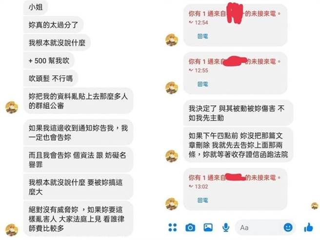 网购要求女卖家 吹1次加500 遭截图爆料后瞎扯是吹头髮 社会 中时新闻网
