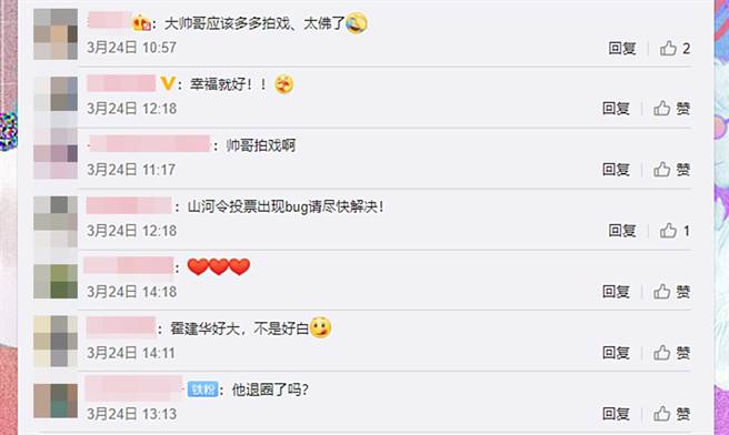 网友催霍建华拍戏。（图／翻摄自凤凰网娱乐微博）