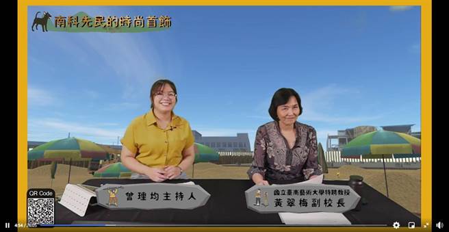 南科考古館推廣VR360博物館導覽系統，由台南藝術大學副校長黃翠梅（右）以最流行的直播方式介紹史前先民的首飾。（摘自南科考古館臉書）