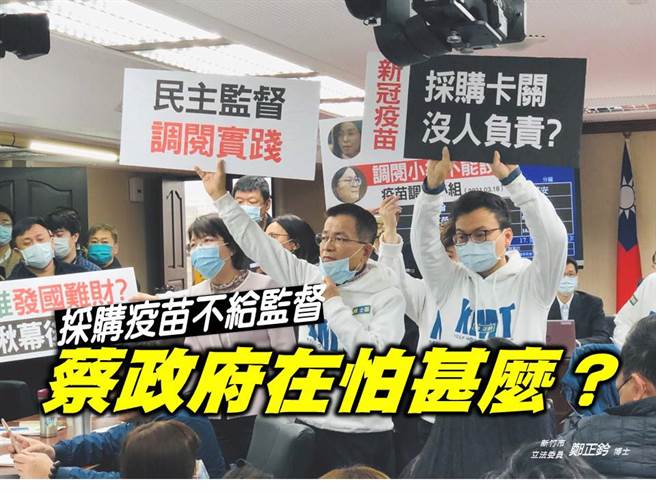 立法院衛環委員會藍綠為疫苗採購調閱小組展開論戰，圖最右者為國民黨立委鄭正鈐。（圖／取自鄭正鈐臉書）