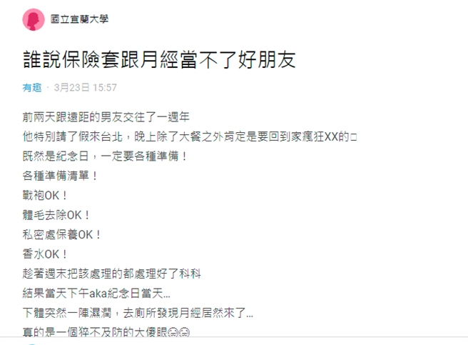 男友這時拿出毛巾包裹熱「物體」讓女友熱敷，她打開後竟發現該「物體」竟是灌了水的保險套。（圖／翻攝自Dcard）