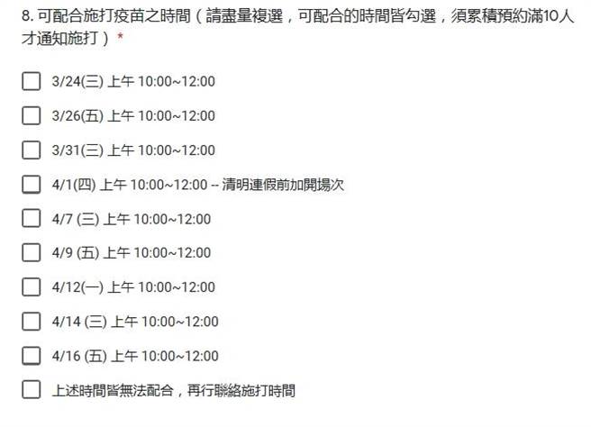 金門醫院接種AZ疫苗的調查表。（金門醫院提供）