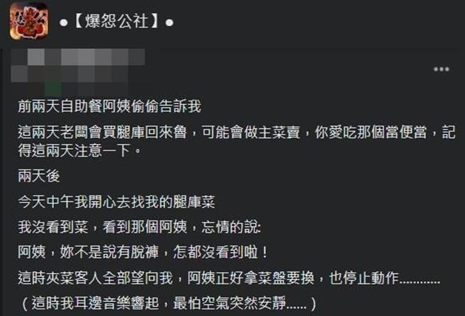 原来该男网友一时口快，把「腿库」说成「脱裤」，阿姨急忙澄清「我是嘎你贡腿库，舍咪脱裤啦，欧白贡」。（图／翻摄自脸书「爆料公社」）