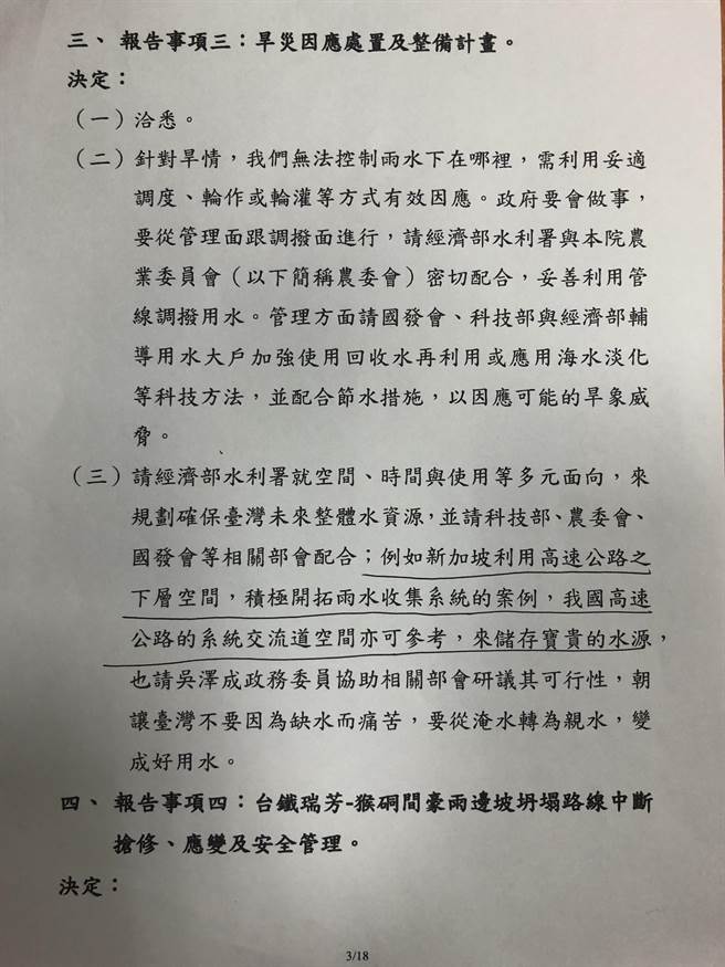國民黨文傳會副主委黃子哲今天踢爆，行政院長蘇貞昌在去年12月7日召開中央災害防救會報中，竟提議效法新加坡，利用高速公路的下層空間，積極開拓雨水收集系統來儲存水源，要求經濟部研議其可行性，他直言「荒謬無比」。（趙婉淳攝）
