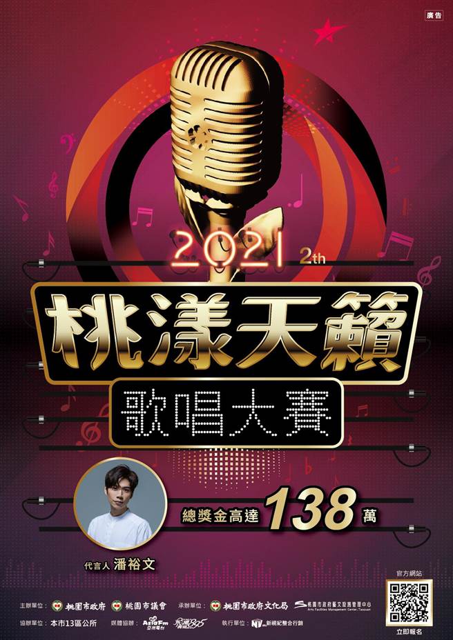 2021桃漾天籟歌唱大賽（桃園市文化局提供）