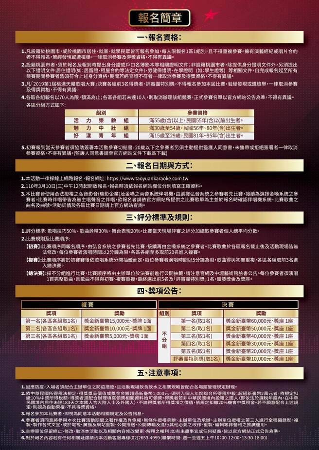 2021桃漾天籟歌唱大賽（桃園市文化局提供）