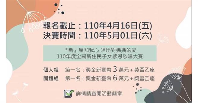 新住民子女感恩歌唱大賽資訊（圖/社團法人宜蘭縣宜萱婦幼關懷協會提供）

