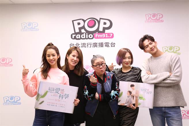 《戀愛是科學》演員及製作人、監製受邀上電台專訪。（POP Radio提供）