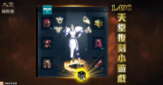 《天堂REMASTERED》勇士誕生祭壇復刻小遊戲