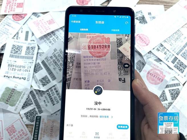 （发票存折App推出全新功能「发票文字辨识」。图／厂商提供）
