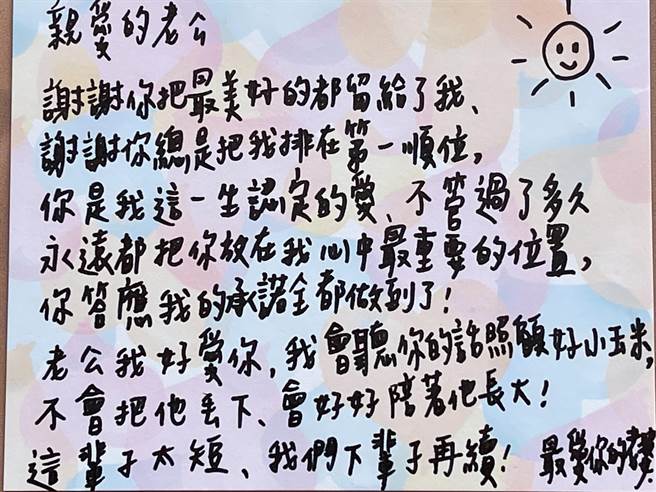 F-5E殉职飞官罗尚桦妻子写下对先生的思念，引人鼻酸。（蔡旻妤摄）