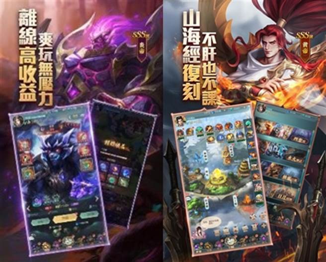 經典復刻山海經題材(左)、連線高收益爽玩無壓力(右)。