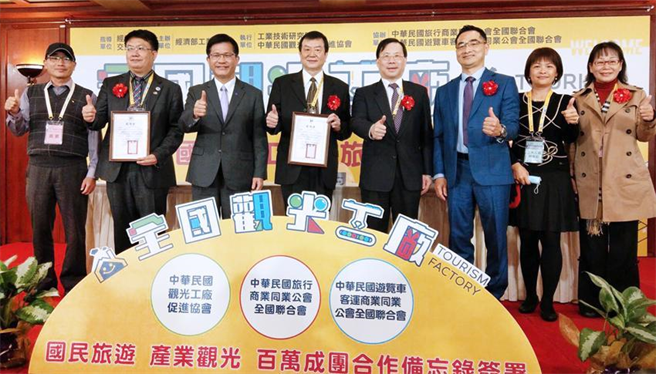 經濟部次長林全能(右四)與交通部長林佳龍(左三)見證中華民國觀光工廠協會、旅行商業同業公會聯合會、遊覽車客運商業公會聯合會簽署合作備忘錄圓滿成功。（圖／經濟部提供）