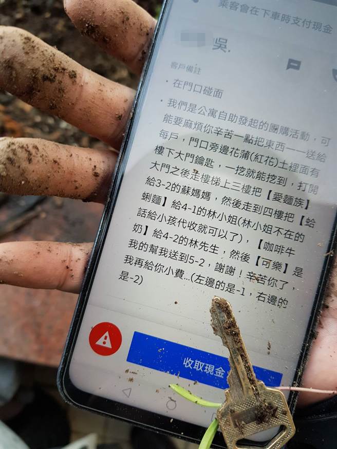 客人「吴妈妈」要求原PO必须先从大门口的花圃土里挖出钥匙，再将商品挨家挨户地送到其他住户手中。(摘自UberEats全台讨论区)