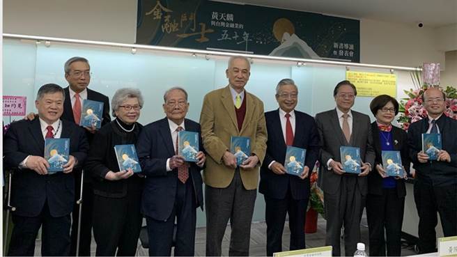 前第一銀行董事長黃天麟（左四）擔任過李登輝、陳水扁和蔡英文3位總統的國策顧問，25日發表新書《金融鬥士黃天麟與台灣金融業的五十年》，台杉投資董事長吳榮義（左五）及公股行庫董總座均出席。（圖／陳碧芬）