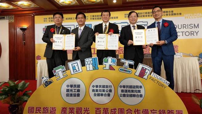 （在經濟部常務次長林全能（右2）與交通部長林佳龍（左2）蒞臨見證下，中華民國觀光工廠促進協會理事長許立昇（右1）、中華民國旅行商業同業公會全國聯合會理事長蕭博仁（右3）及中華民國遊覽車客運商業同業公會全國聯合會副理事長林建宏（左1）等三人，25日共同簽署合作備忘錄。圖／中華民國觀光工廠促進協會提供）
