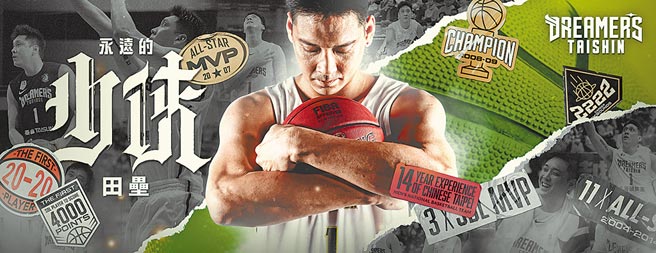 「少侠」田垒4月4日引退赛6000张门票在24日中午开卖4分钟内全数完售。（台新梦想家提供）