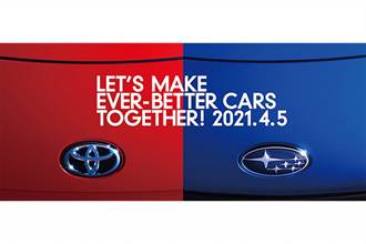 Toyota／Subaru 兩社 4／5 舉辦聯合發布會， GR86／BRZ 正式量產版將同台亮相！