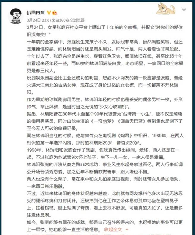 網友「扒圈內醬」虧林瑞陽。（圖／翻攝自扒圈內醬微博）