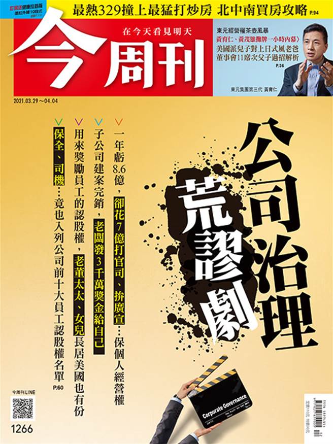 《今周刊》第1266期
