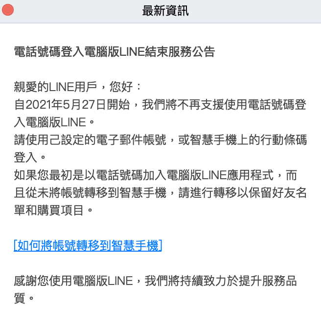 Line電腦版將停用電話號碼登入帳號未移轉好友 貼圖全消失 生活 中時新聞網