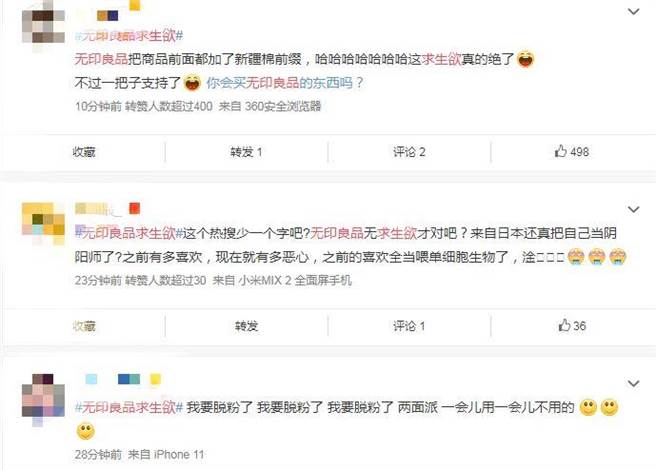 陆网友反应。（图片摘自微博）