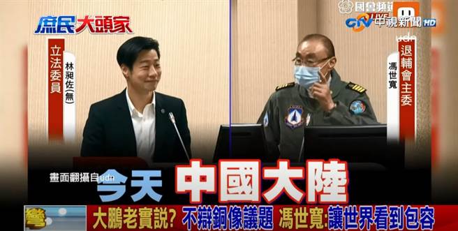 无党籍立委林昶佐（左）、退辅会主委冯世宽（右）。（图／翻摄自《中视》）