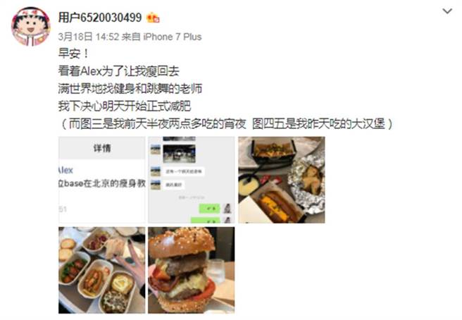 周扬青宣告减肥，让网友推测是在跟罗志祥隔空喊话。（图／周扬青微博）