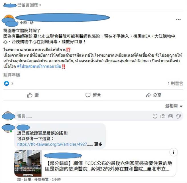 警方循线查获5名民眾在网路散布假讯息。（翻摄照片／林郁平台北传真）