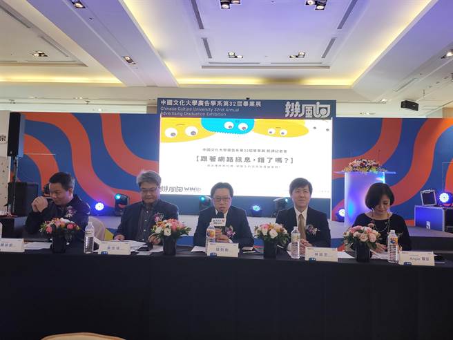 文化大学广告系今(26)日举办「跟着网路讯息，错了吗？！」民调发表会，调查显示，超过8成民眾相信政府机关和新闻媒体新闻报导内容，不过也有7成民眾认为，到查证平台消息内容，有助减少假新闻流传。（李侑珊摄）