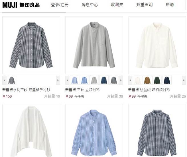 挺新疆棉也遭殃，無印良品股價慘殺，229億日圓飛了。（圖／摘自無印良品大陸官網）