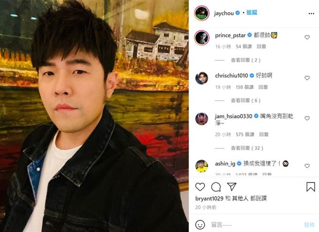 周杰伦剃掉络腮鬍，帅回鲜肉样却遭萧敬腾吐槽。(图/ 摘自周杰伦IG)